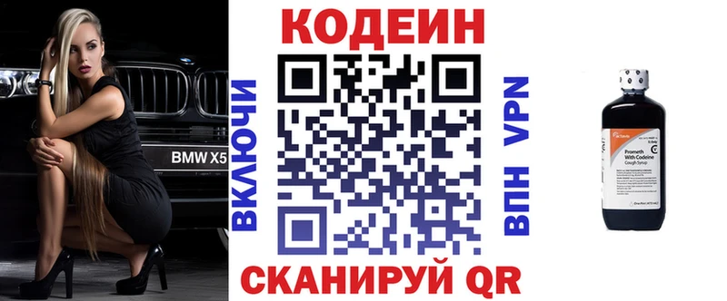 Codein Purple Drank  где купить наркотик  ОМГ ОМГ зеркало  Высоковск 
